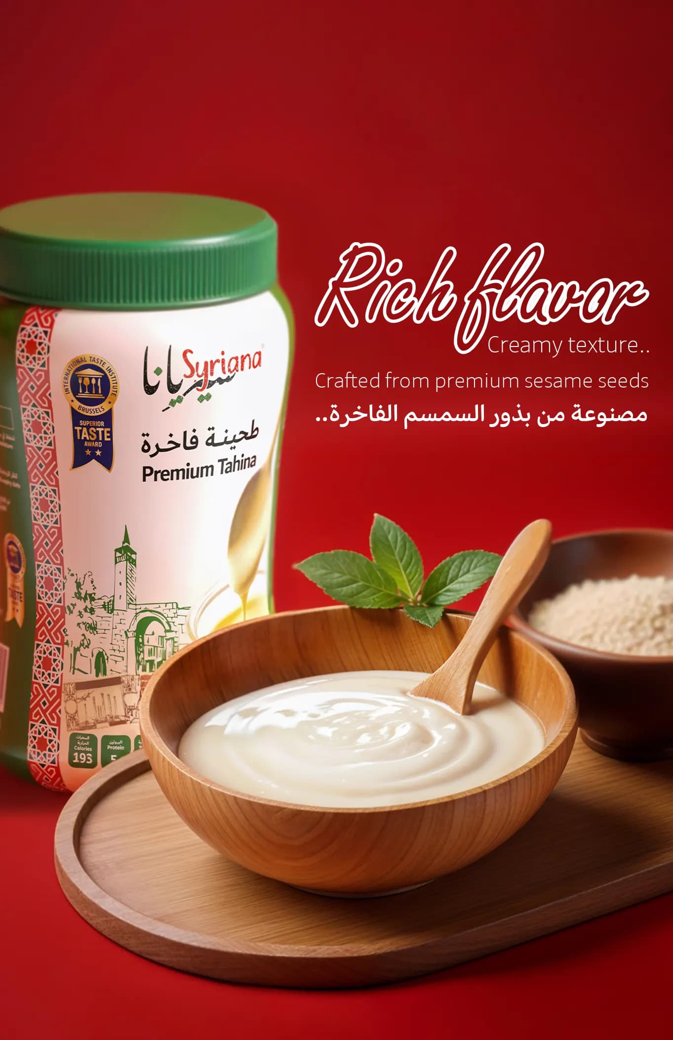 طحينة سيريانا الفاخرة